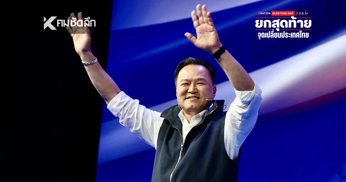 “อนุทิน” ไม่ปิดโอกาสสีอื่นร่วมรัฐบาลหากไปทางเดียวกัน