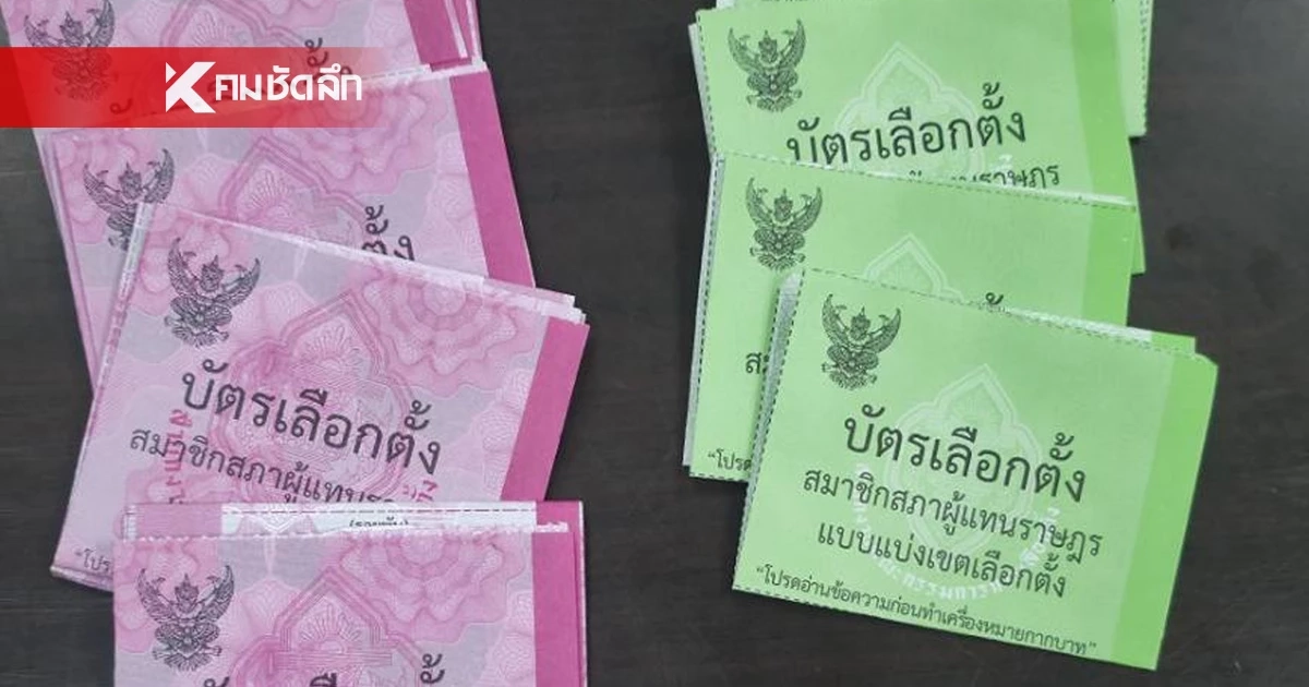 กกต. ขยายผล กปน. สบช่องจ้องหย่อนบัตรเลือกตั้ง 7 ใบ หน่วย 6 พะเยา