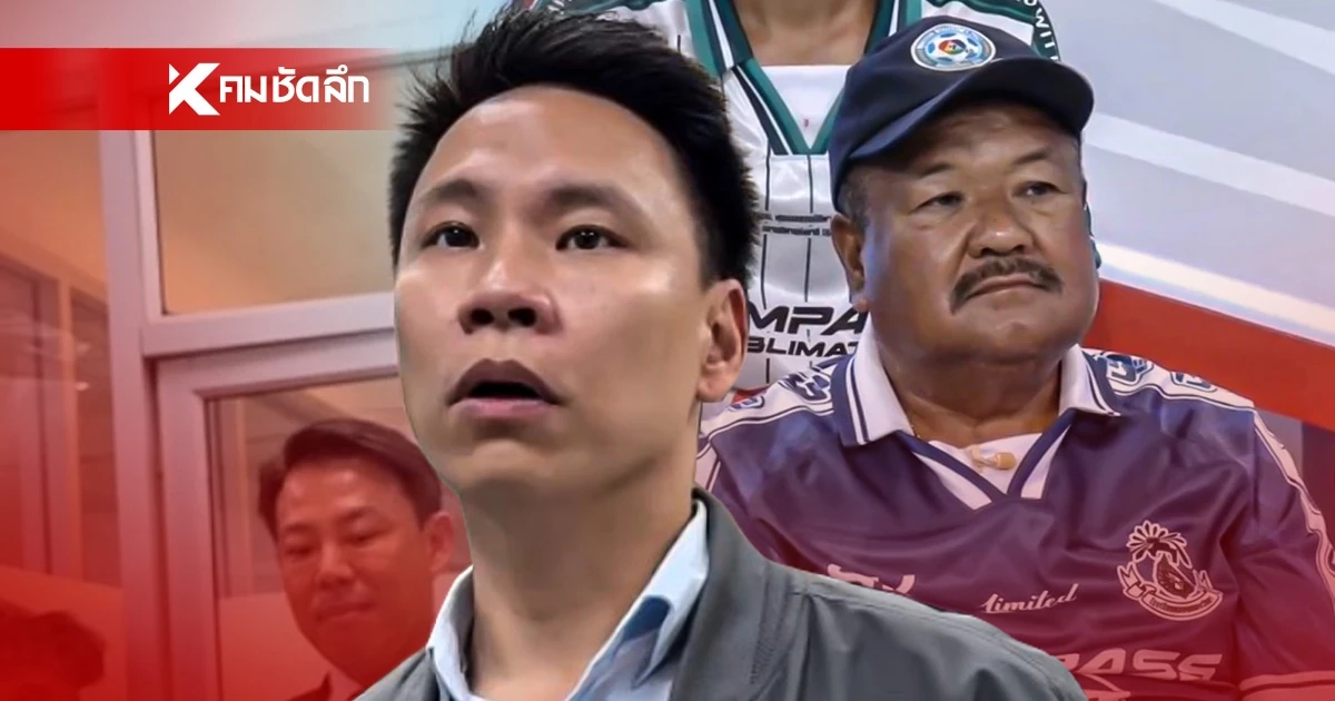 ดราม่าเงินอุดหนุนนักเตะเดือด! "อรรถกร" ชี้แจงปม "อาจารย์สกล" ลาออก ดราม่าเงินอุดหนุนนักเตะเดือด! "อรรถกร" ชี้แจงปม "อาจารย์สกล" ลาออก