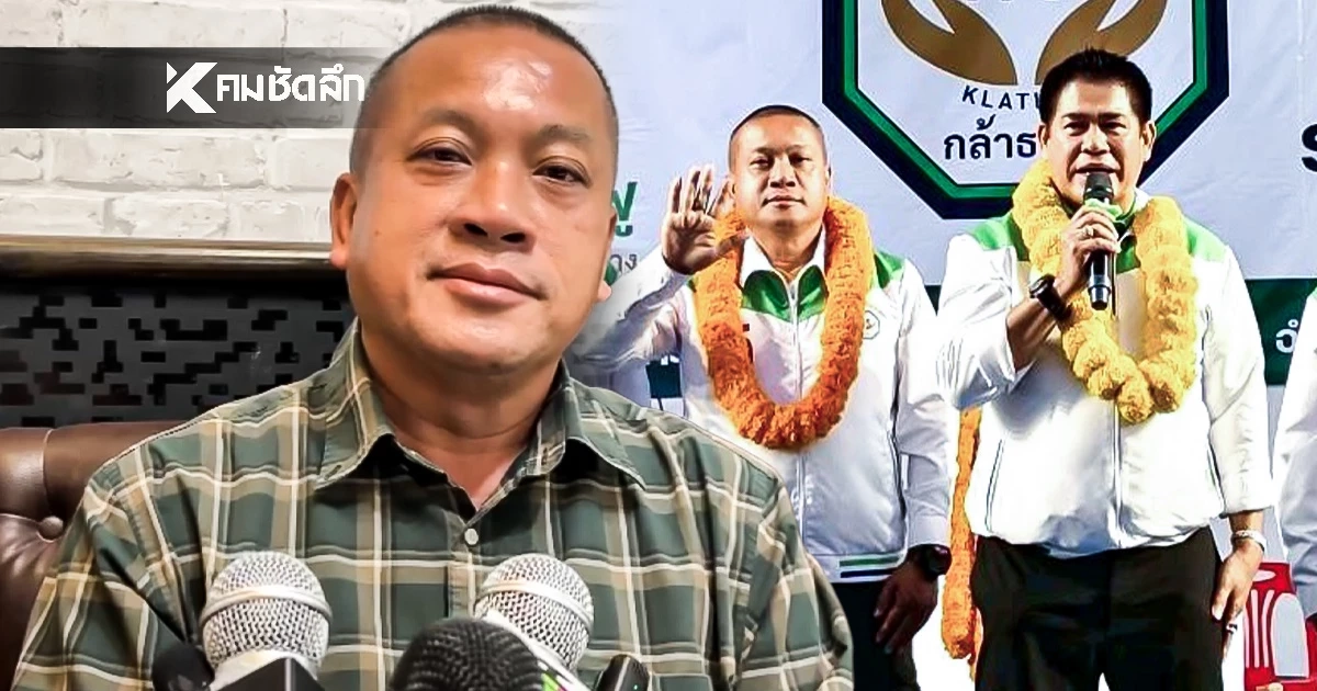 'ดาชัย' พรรคกล้าธรรม ล้มยักษ์ลำปาง เขต 2  ลั่น! ไม่หวั่นหากต้องนับคะแนนใหม่