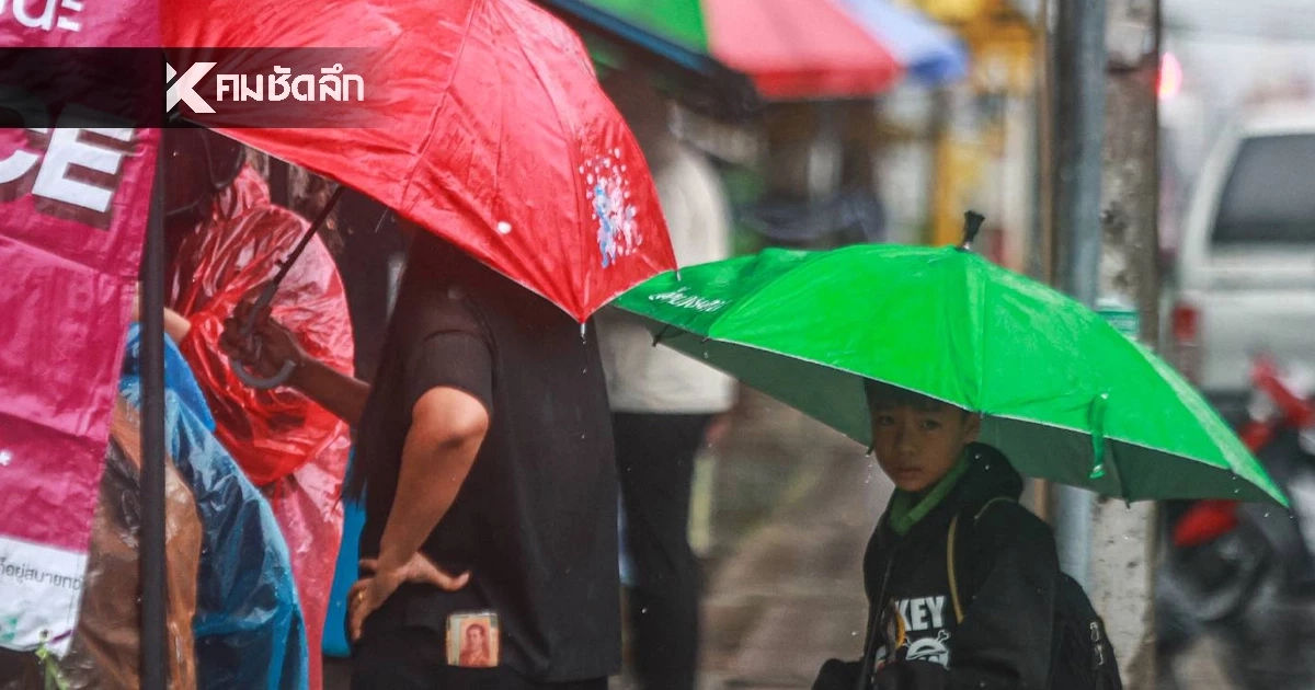 เตรียมร่ม! กทม.-ตะวันออก มีลุ้นฝนตก ส่วนเหนือ-อีสาน อากาศยังเย็นและมีหมอก
