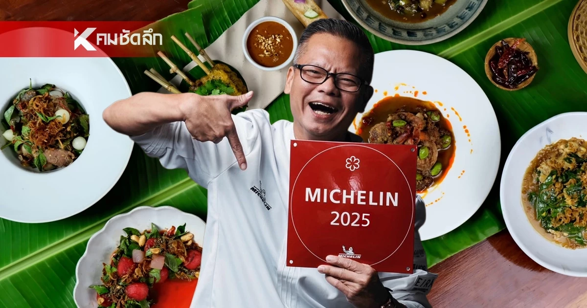 ลิ้มรสมือเชฟระดับมิชลิน "Siam Nora"  อาหารใต้-กลาง ทำถึงเครื่อง