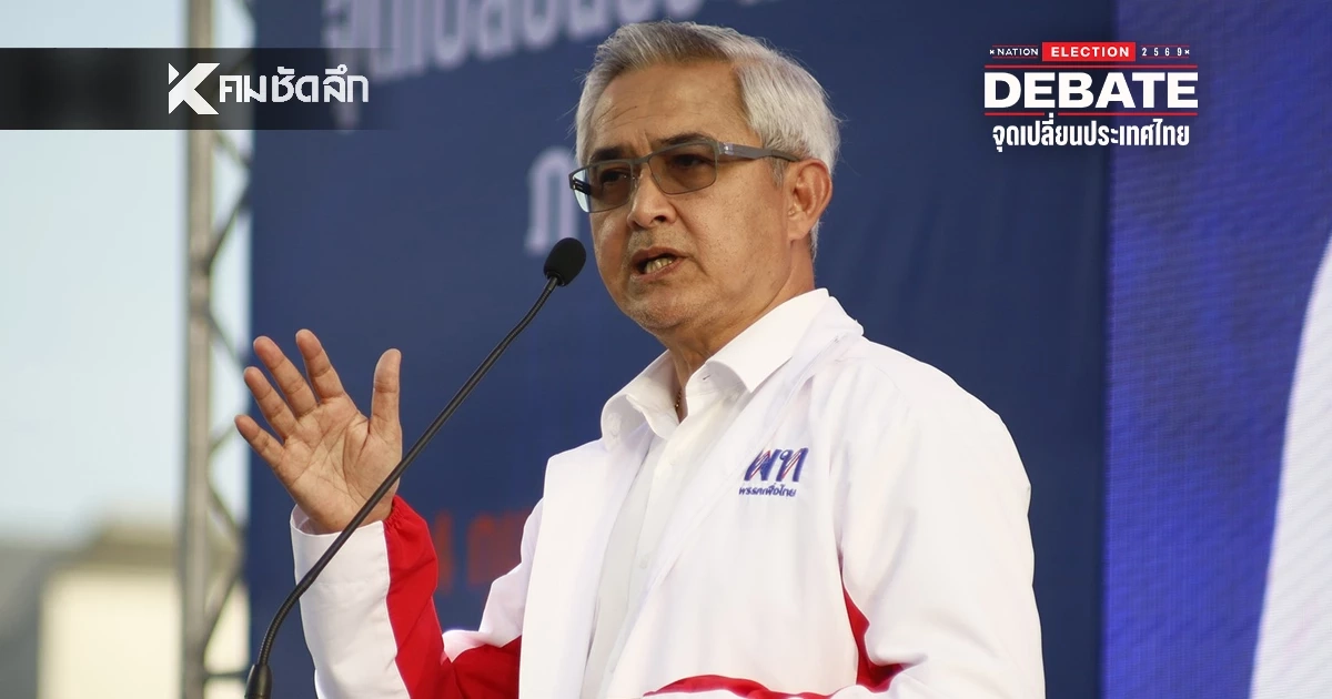 "เพื่อไทย" วางแผนคืนชีพ หาดใหญ่-สงขลา ลุย "สนามบินอันดามัน-สะพานไปสมุย"