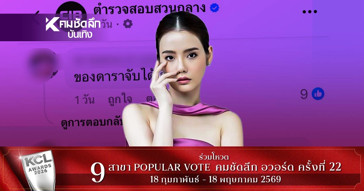 "เบสท์ ชนิดาภา" โต้! ไร้อภิสิทธิ์เหนือใคร หลังโดนแซะเป็นดาราตำรวจเลยจับไว