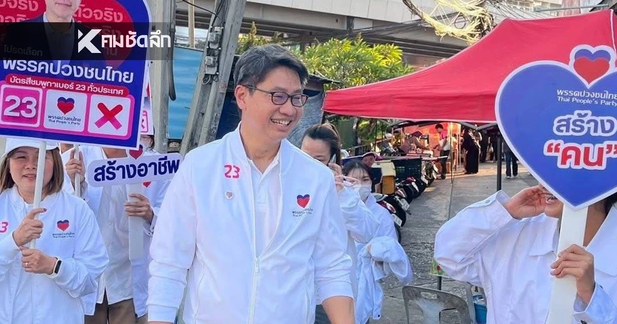 พรรคปวงชนไทยเปิดตัว "บัตรทองสัตว์เลี้ยง" นโยบายสุดล้ำที่คนเลี้ยงสัตว์ต้องฟัง