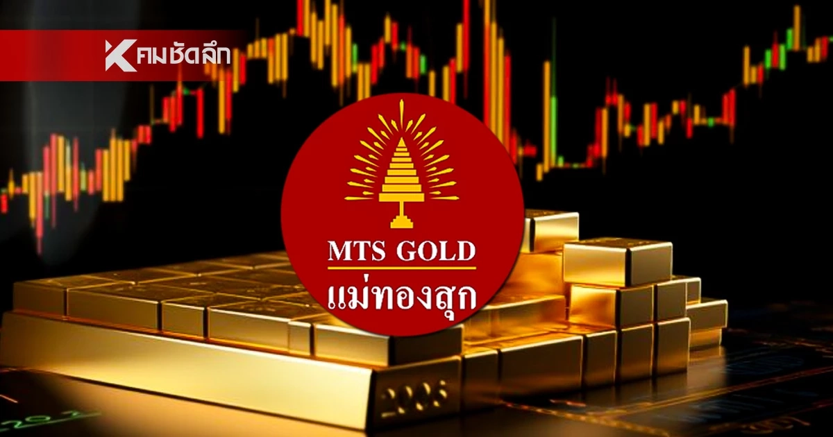 ด่วน! "ห้างทองแม่ทองสุก" ปิดการขายทองคำ ทุกสาขา 15.00 น.  เช็กราคาล่าสุด