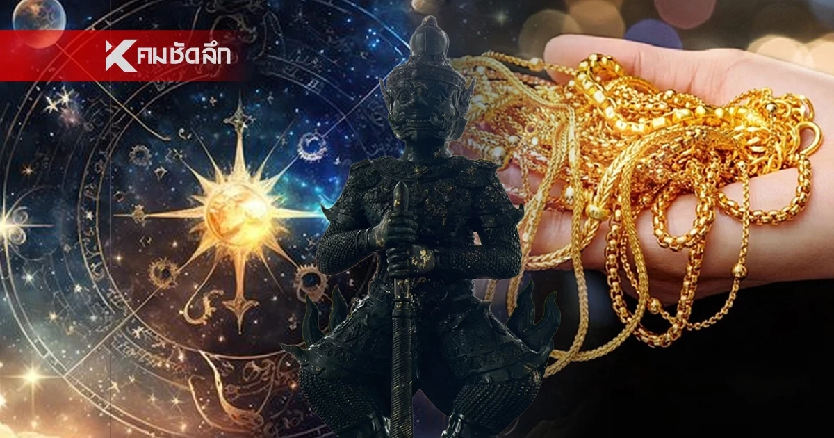 'Top 5 ราศี'  รับทรัพย์ เงินเข้าไม่พัก โค้งสุดท้ายปลายเดือน ดวงเฮง