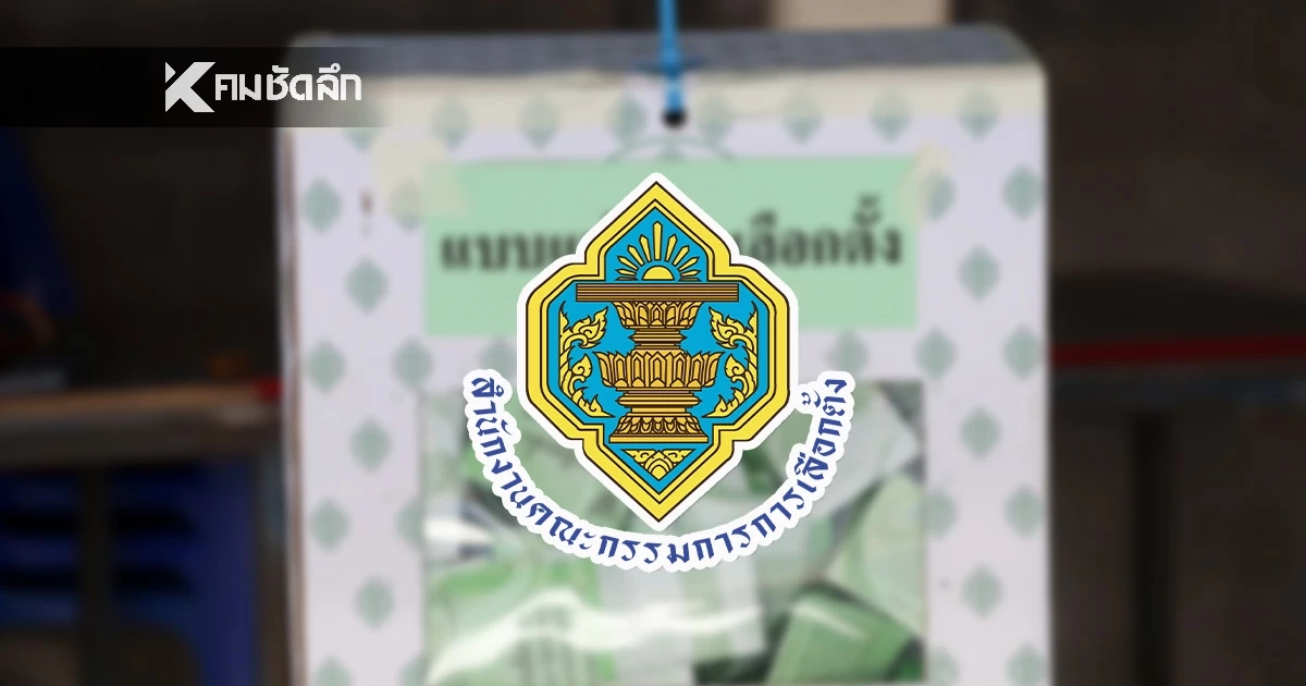 เช็กที่นี่! ผลการนับคะแนนเลือกตั้ง สส. แบบแบ่งเขต-บัญชีรายชื่อ ล่าสุด