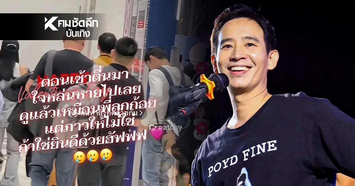 "พิธา" ควง "ก้อย อรัชพร" ไปเที่ยวต่างประเทศ โพสต์ภาพหวาน 12 ภาพ รับวาเลนไทน์