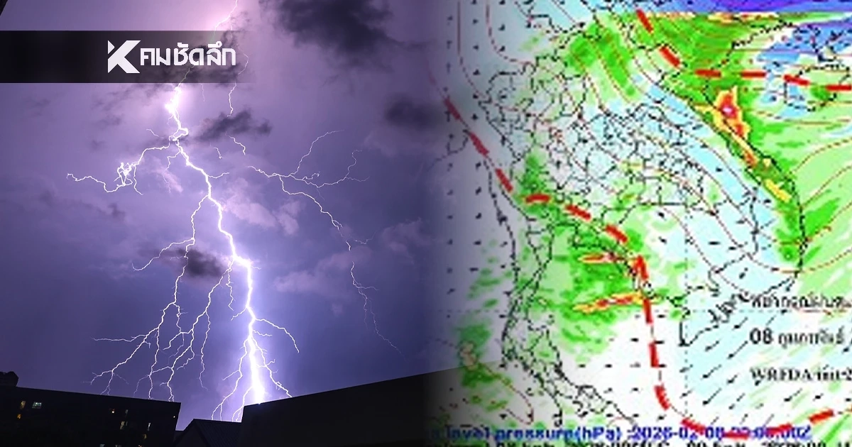 กรมอุตุฯ เผยสภาพอากาศ 8 - 10 ก.พ. 69 มีฝนเพิ่มขึ้น ก่อนอุณหภูมิลด