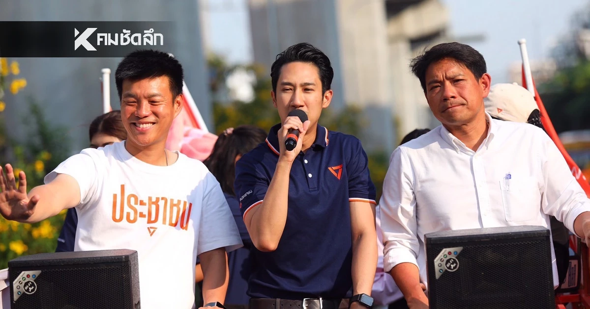 "เท้ง ณัฐพงษ์" ยอมรับผลเลือกตั้ง จี้ กกต. สอบบัตรเสีย ยันไม่ร่วมรัฐบาลน้ำเงิน