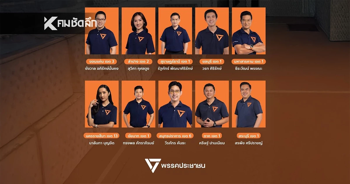 พรรคประชาชน ยื่นเรื่องขอนับคะแนนใหม่ 10 เขต ปกป้องทุกคะแนนเสียง