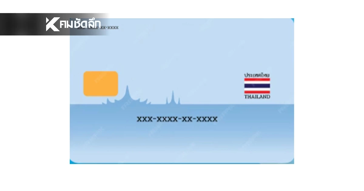 พรรคส้มโดนขุด ขอรหัสหลังบัตรสมัครสมาชิก ส่อละเมิด "PDPA"