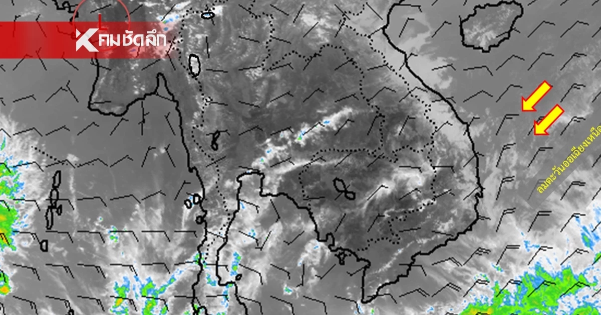 กรมอุตุฯ ประกาศฉบับล่าสุด เตรียมรับมือ "พายุฤดูร้อน" 23 - 25 ก.พ. 69