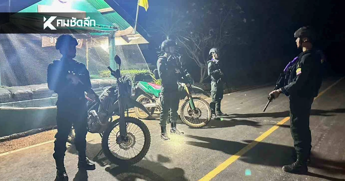 ตชด. ตรึงกำลัง 24 ชม. หลังกัมพูชาเคลื่อนทัพประชิดชายแดน