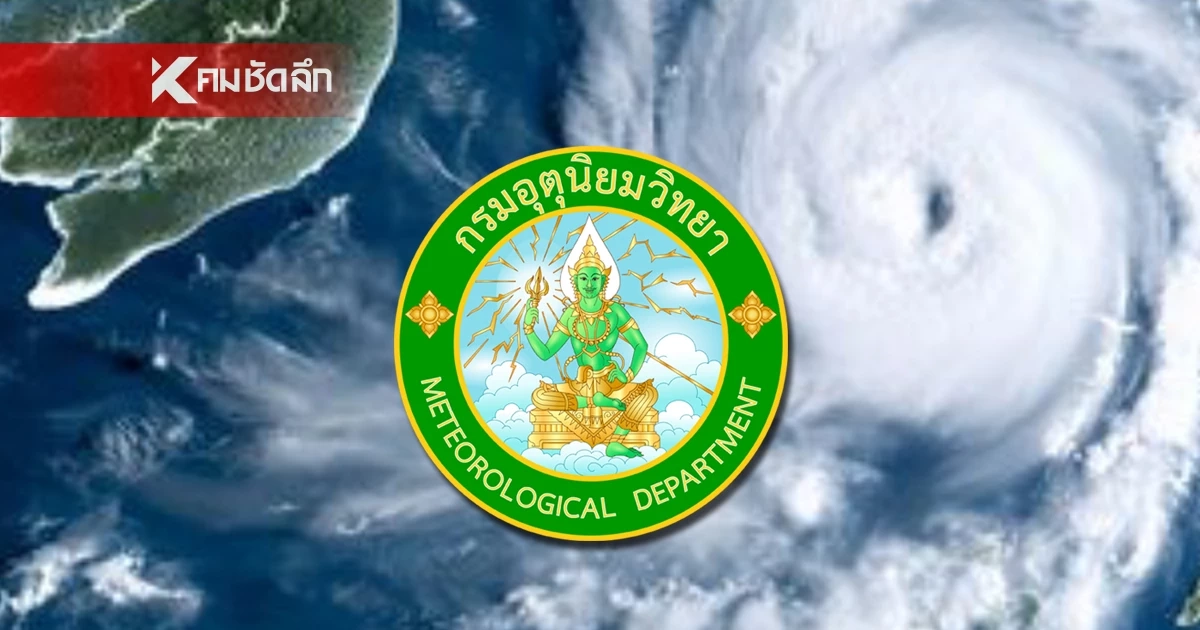 'พยากรณ์อากาศ วันนี้' 20 ก.พ. 69 เตือน! พายุฤดูร้อน เตรียมตั้งรับ ฝน ลมแรง