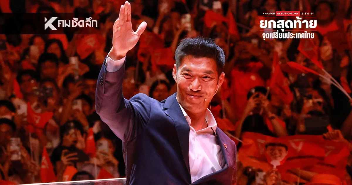 "ธนาธร" ประกาศชัดเลือกตั้งครั้งที่ 3 ต้องได้เป็นรัฐบาล