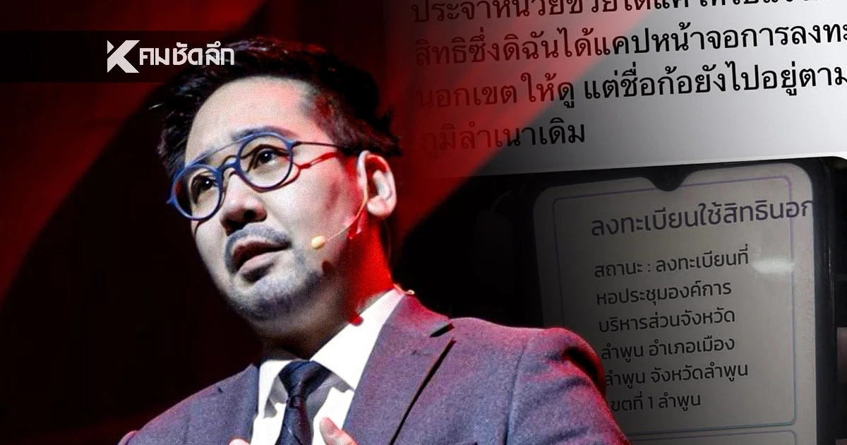 "อ.ตฤณห์" จี้ถาม กกต. ประชาชนเสียสิทธิ์ลงประชามติ ใครรับผิดชอบ?