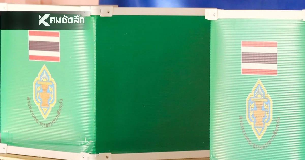 เช็กผลคะแนนเลือกตั้ง 2569  สส.เขต เมืองขุนแผน “สุพรรณบุรี”