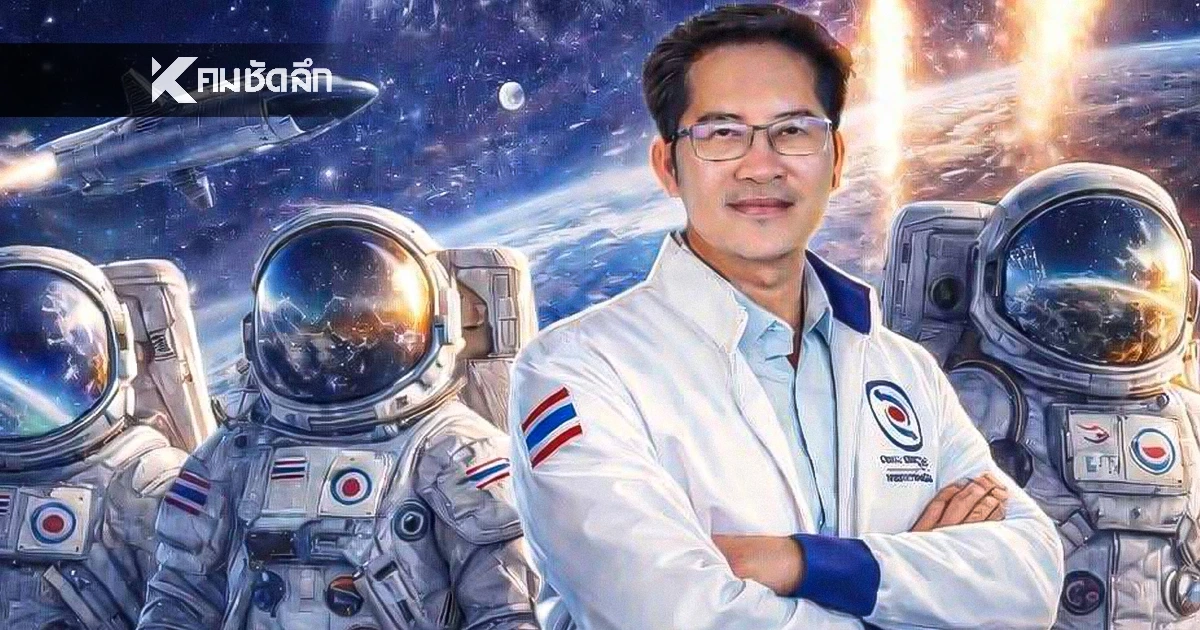 พี่เต้ 007 งานเข้า! กกต. จ่อฟัน "พรรคทางเลือกใหม่" ปมนโยบายสุดล้ำ