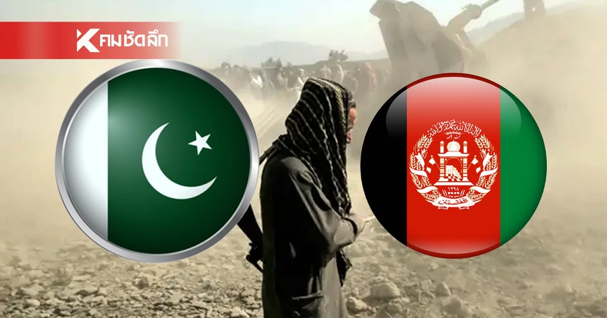 ด่วน! ปากีสถานประกาศ “สงครามเต็มรูปแบบ” กับอัฟกานิสถาน