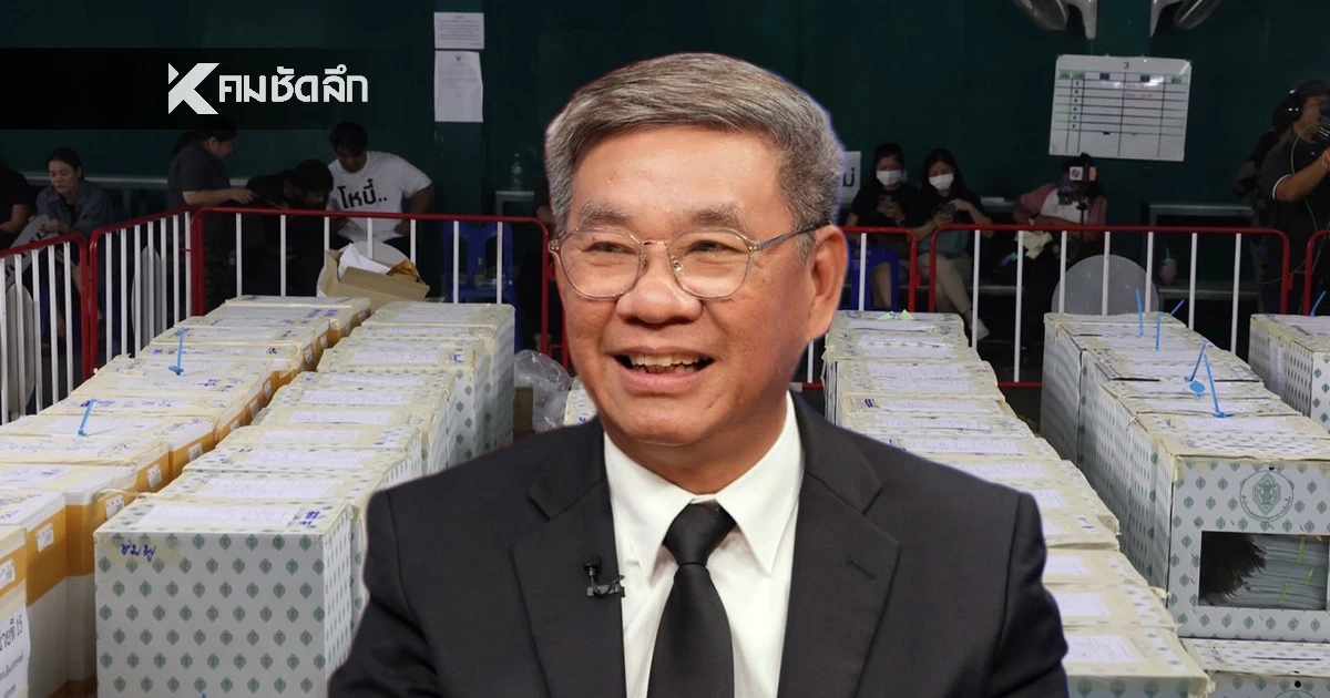 อดีต กกต. "สมชัย" ชี้ สายรัดหีบหาย-เอกสารทิ้งขยะ ผิดระบียบชัดเจน