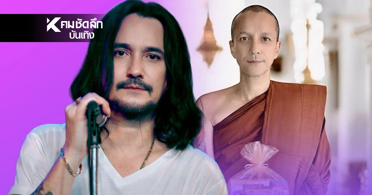 จำได้ไหม "เดวิด อินธี" อดีตนักร้องดังล่าสุดบวชยาว "ไม่มีกำหนดสึก"