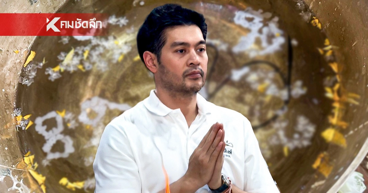 .เลขชัดมาก! ส่องเลขขันน้ำมนต์ 