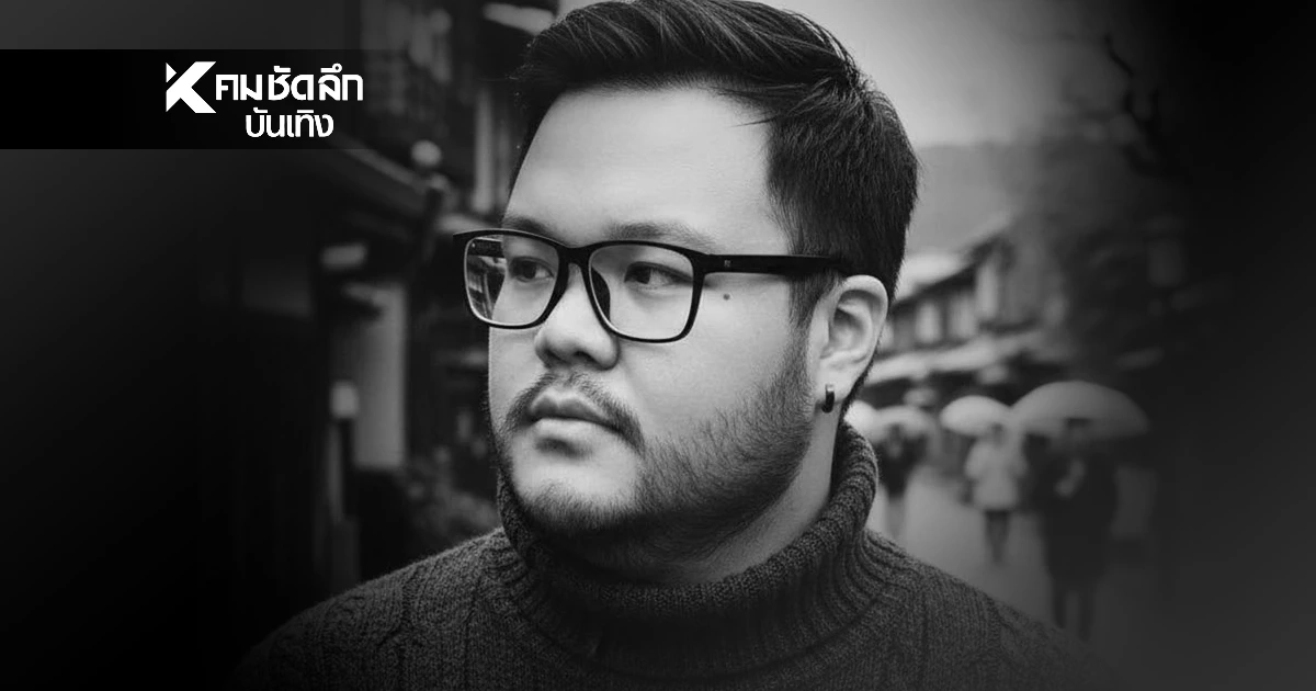 เปิดโพสต์สุดท้าย "ต่อ KPN" ก่อนเสียชีวิตกะทันหัน อ่านแล้วจุกอก! เปิดโพสต์สุดท้าย "ต่อ KPN" ก่อนเสียชีวิตกะทันหัน อ่านแล้วจุกอก!