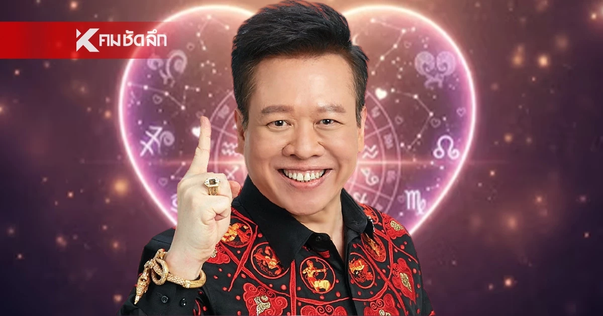 ดูดวงวันนี้ "หมอลักษณ์" ทักแรง ราศีต่อไปนี้ โชคดีหล่นทับ ไม่ทันตั้งตัว