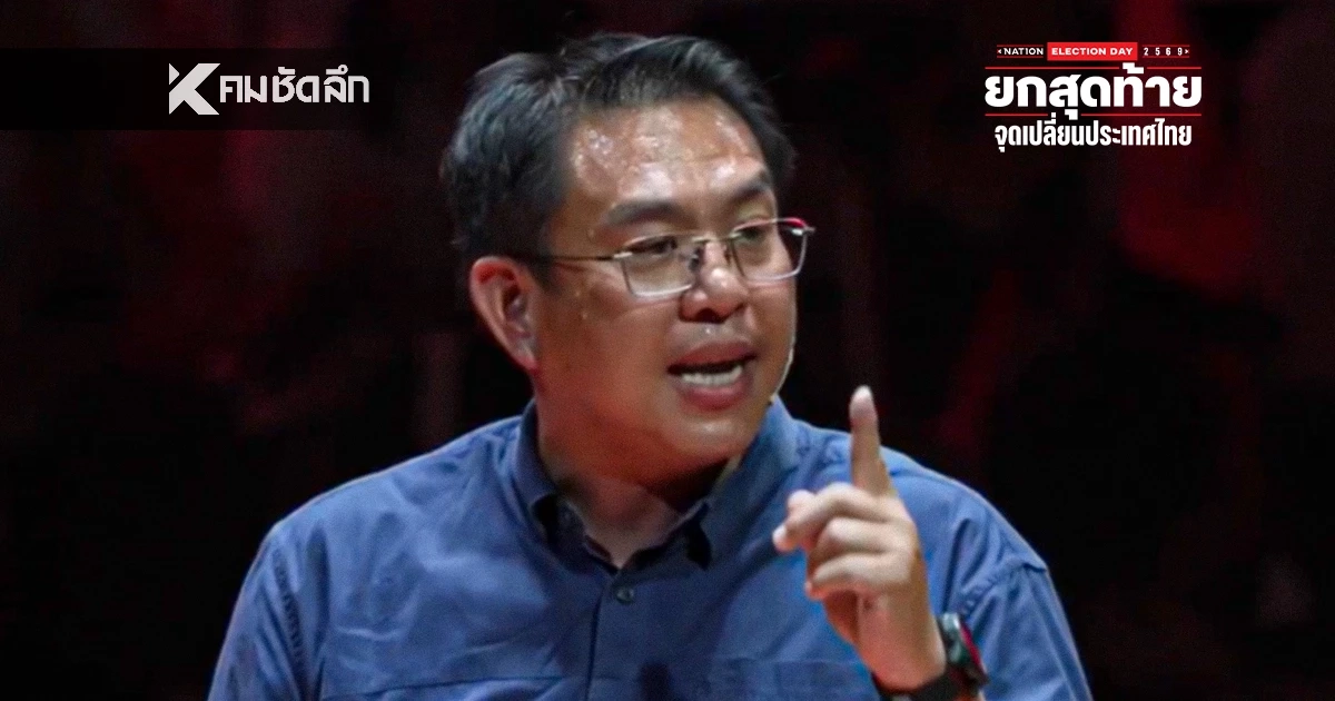 ‘วิโรจน์‘ ลั่่นถึงเวลาปฏิรูปตำรวจ-ทหาร เรารู้ทหารมีไว้ทำไม?