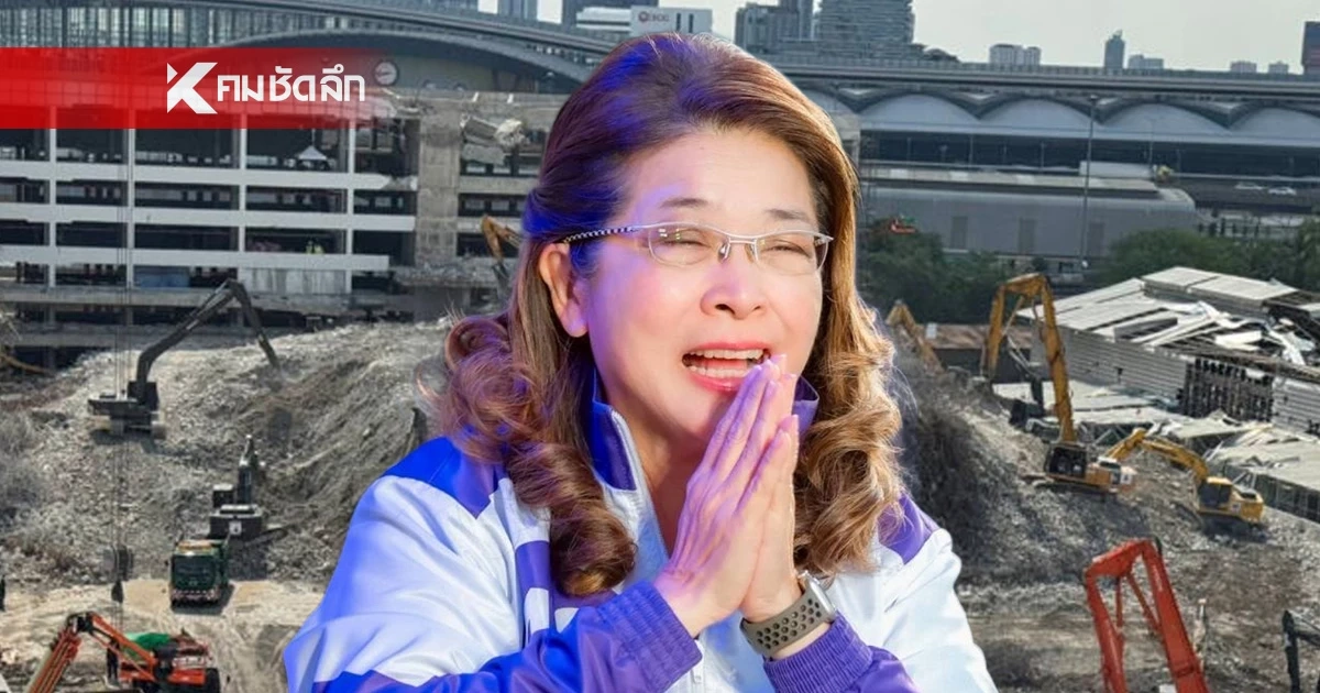 "คุณหญิงสุดารัตน์" ซัด! สตง. แต่งเพลงสวยหรู ตึกถล่ม มา 11 เดือน “คนทุจริตยังลอยนวล”