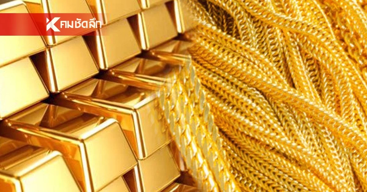 ราคาทองวันนี้ 18 ก.พ. 69 ปิดตลาด ราคาร่วงลงเรื่อยๆ เช็กราคาทอง ล่าสุดกี่บาท | คมชัดลึก