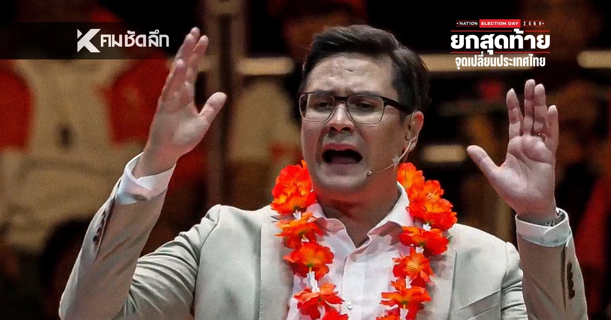 'โรม' ถามพรรคสีแดงวันนี้ผ่อนค่าเครื่องบินหมดแล้วหรือยัง