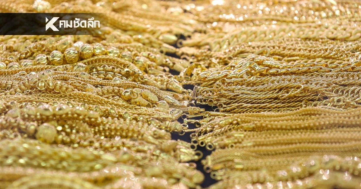 ราคาทองวันนี้ 16 ก.พ. 69 เปิดตลาด "ปรับลง" เช็กราคา ล่าสุดกี่บาท