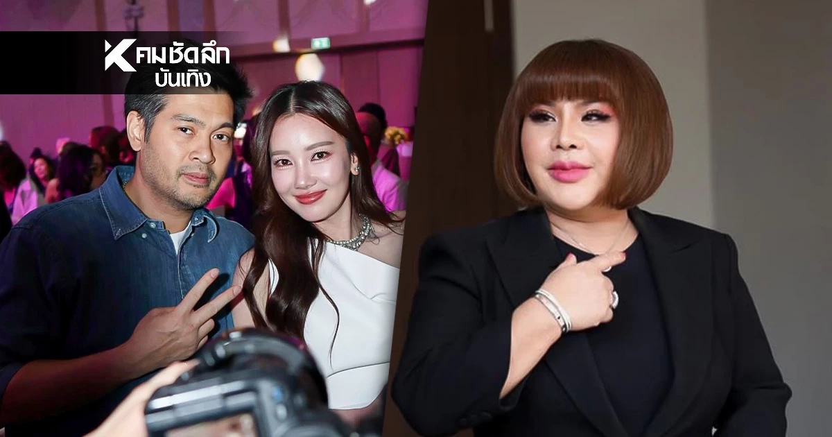 "อาจารย์อุ๋ย" เขียนข้อความขอโทษ "ต๊อด ปิติ - นุ่น วรนุช" ปมแอบอ้างจนเสียหาย