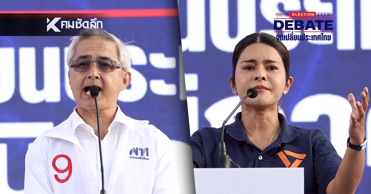 ดีเบตเดือด! "ก่อแก้ว" สวนกลับ "ลิซ่า" ปมคดีตากใบ เมื่อ 20 ปีแล้ว