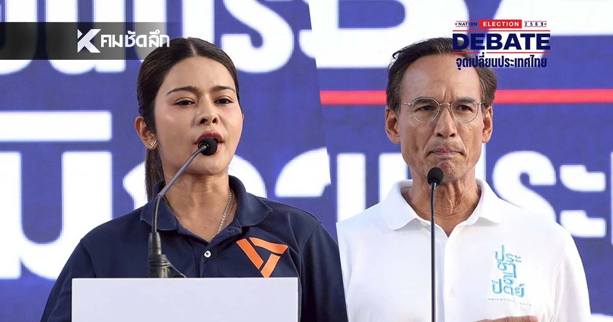 หาก "ภูมิใจไทย" ได้เป็นรัฐบาลอีกครั้ง จะแก้ปัญหาน้ำท่วมใต้ "ลิซ่า - กรณ์" ถามกลับทันที