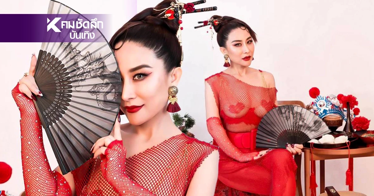 ไอดอลวัยเลข 4 "ลาล่า" ฟาดลุคอาหมวยสุดแซ่บ! อวดหุ่นเซี๊ยะ รับตรุษจีน