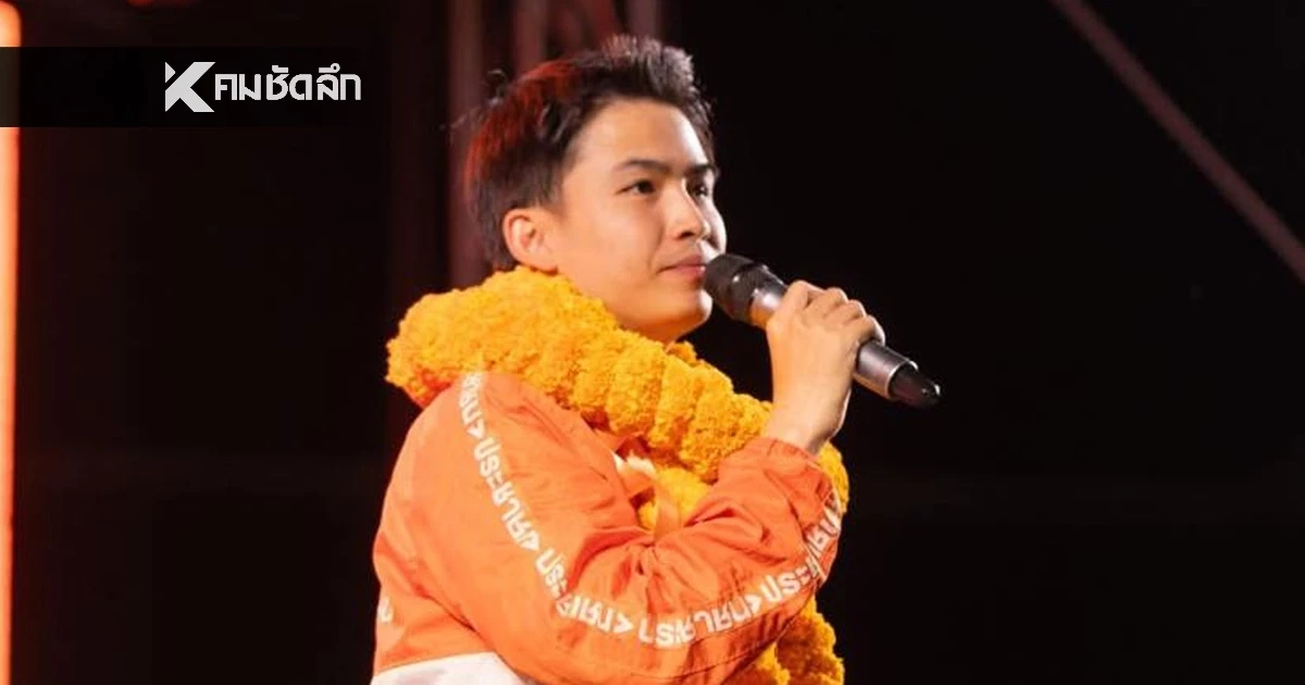 รู้จัก ‘เต๋อ ธนภัทร’ ดาวรุ่งส้มฟีเวอร์! กวาดคะแนนเสียงปทุมธานีเขต 6 ถล่มทลาย