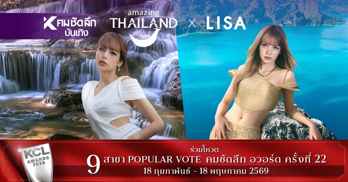 เบิดคำสิเว้า! เปิดภาพ “ลิซ่า” โปรโมตท่องเที่ยวไทย ทำเอาชาวเน็ตหมดความอดทน