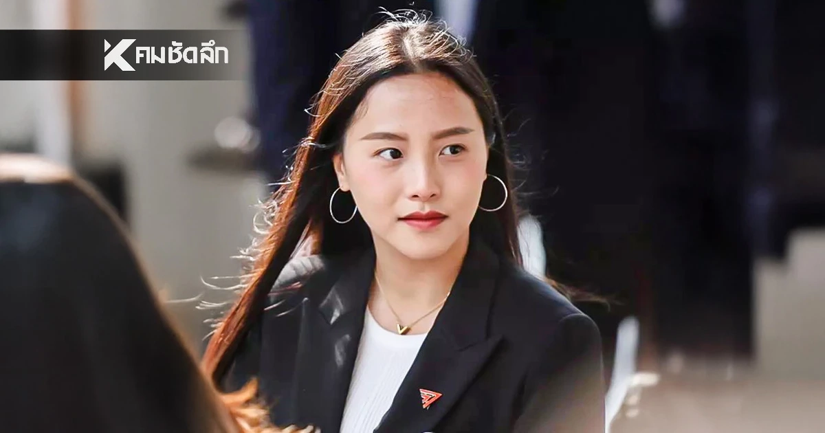 "ไอซ์ รักชนก" ถาม "สุชาติ ชมกลิ่น" ถ้าชนะอย่างโปร่งใส จะกลัวอะไร?