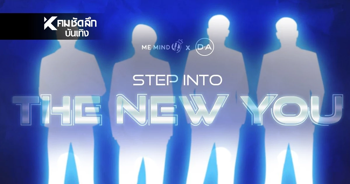 Me Mind Y จับมือ DA เกาหลีใต้ เปิดโปรเจกต์ยักษ์ "THE APOLLO PROJECT" Me Mind Y จับมือ DA เกาหลีใต้ เปิดโปรเจกต์ยักษ์ "THE APOLLO PROJECT"
