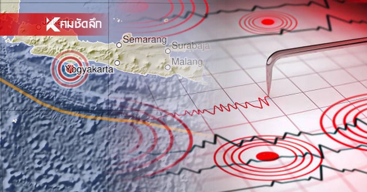 "แผ่นดินไหว" 18 ก.พ. 69 "ภาคเหนือ ไทยใกล้จุดไหว" สถานการณ์โลกระวัง