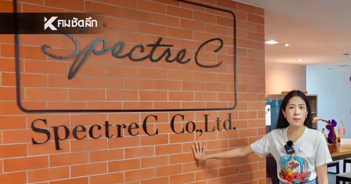 ​“ช่อ พรรณิการ์” เปิดเบื้องหลังก่อตั้ง “สเปกเตอร์ ซี” ยันรับงานสื่อสารปกติ ไม่ใช่ IO