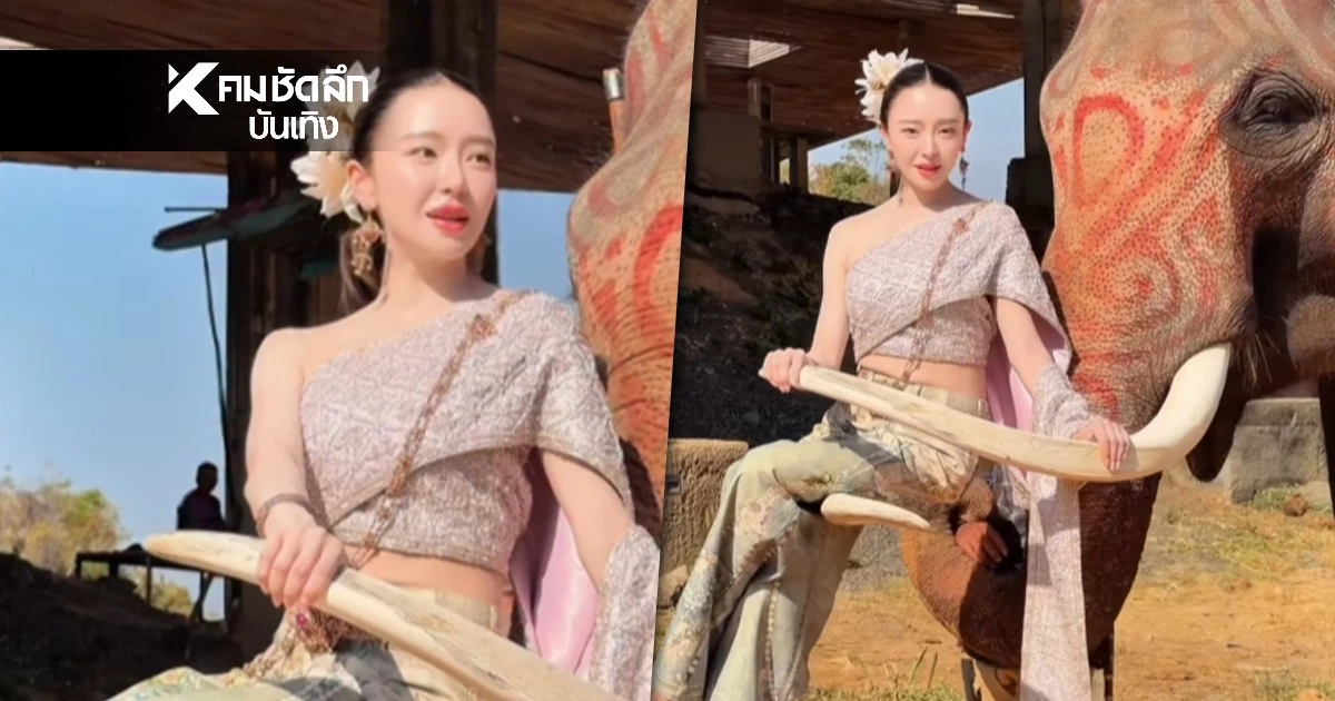 ส่อดราม่า "มายด์" แฟน "สงกรานต์" เจอทักติง คอนเทนต์ "ห่มสไบแล้วใส่ยีนส์" นั่งงาช้าง