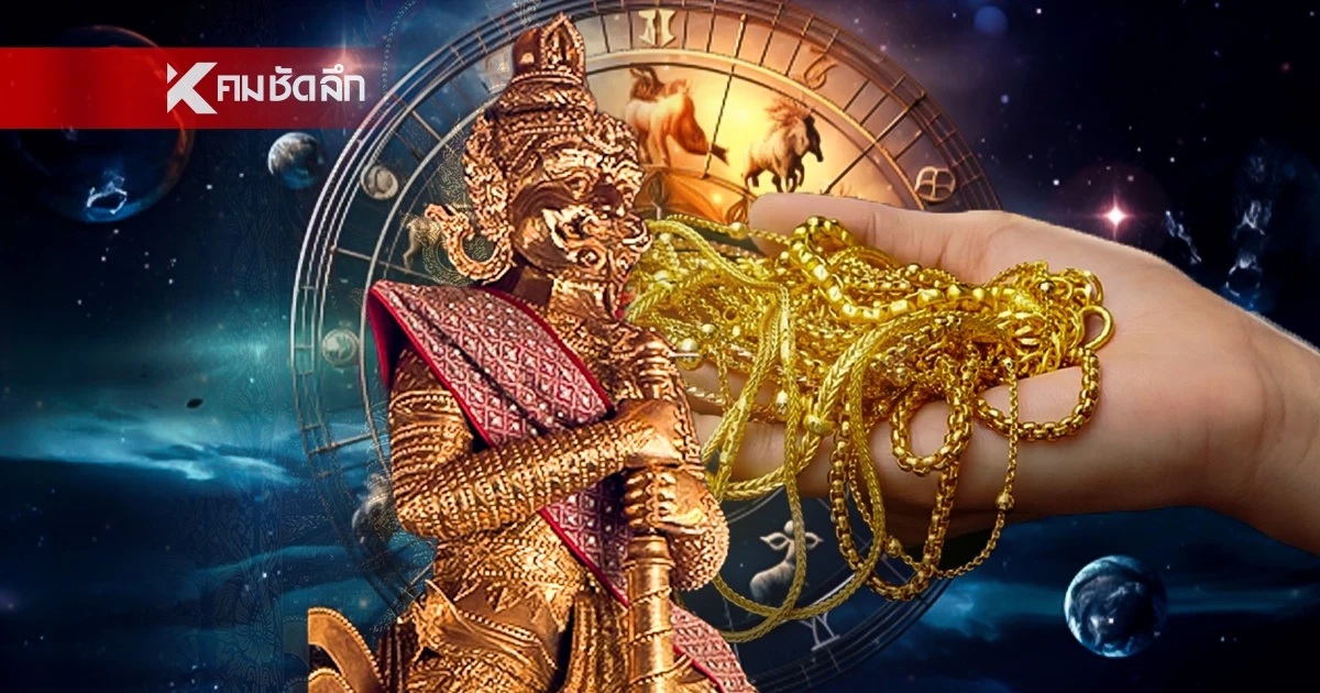 '6 ราศี' ชีวิตพลิก เศรษฐีหน้าใหม่ เฮลั่นหลังตรุษจีน 'หมอบอย' ผ่าดวง