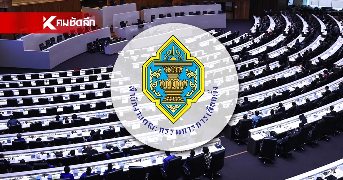 กกต. แจงปมรับรองผลเลือกตั้ง สส. เร็วเพียง 17 วัน เพราะสิ่งนี้?