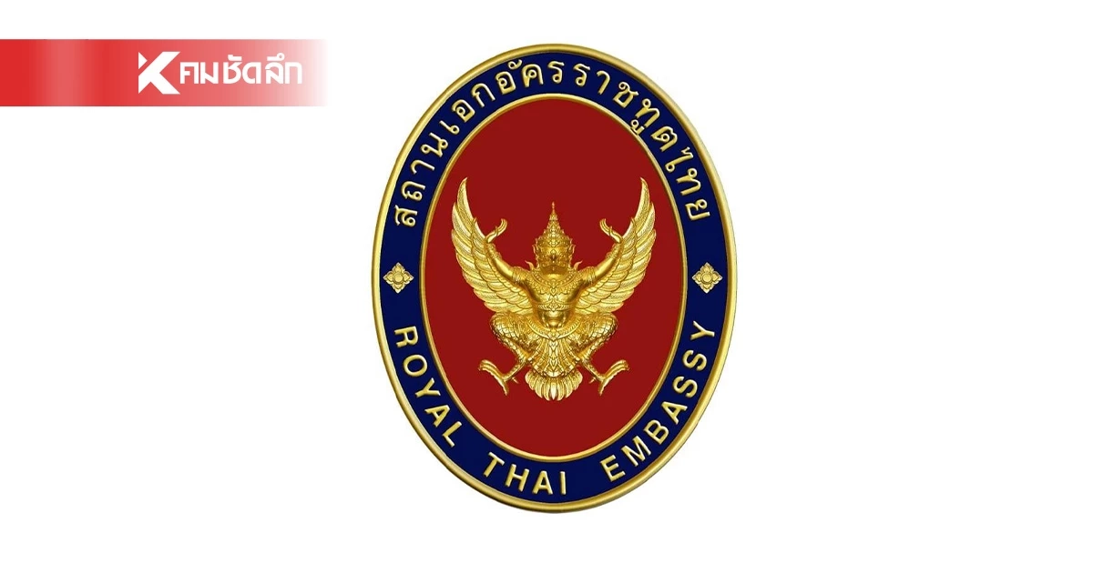 สถานทูตอัมมาน เตือนคนไทยใน จอร์แดน-อิรัก หลังตะวันออกกลางระอุ