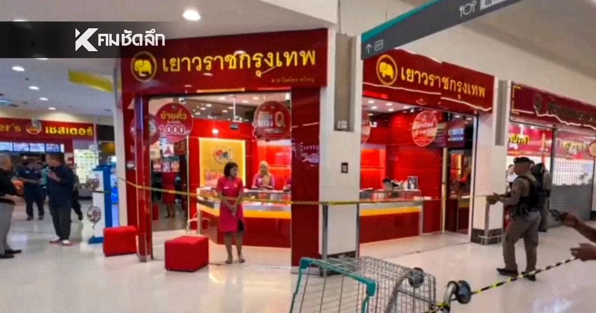 คนร้ายบุกเดี่ยวควงปืน-ค้อน ชิงทองห้างดังหาดใหญ่ กวาด 60 บาท หนีลอยนวล